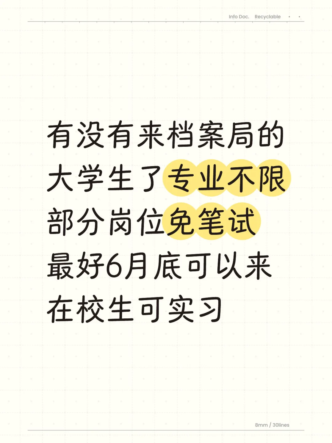 六月底有没有来档案局的大学生了