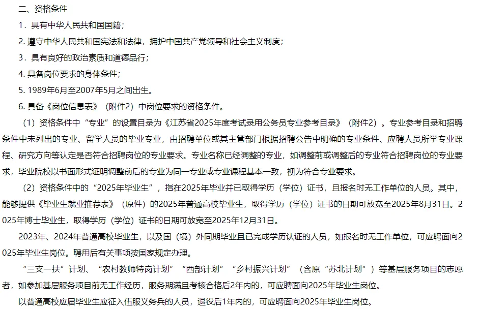 南通市通州湾部分事业单位招聘14名