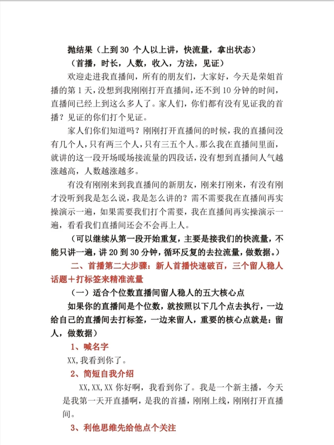 全流程逐字稿都给你了，还不播！