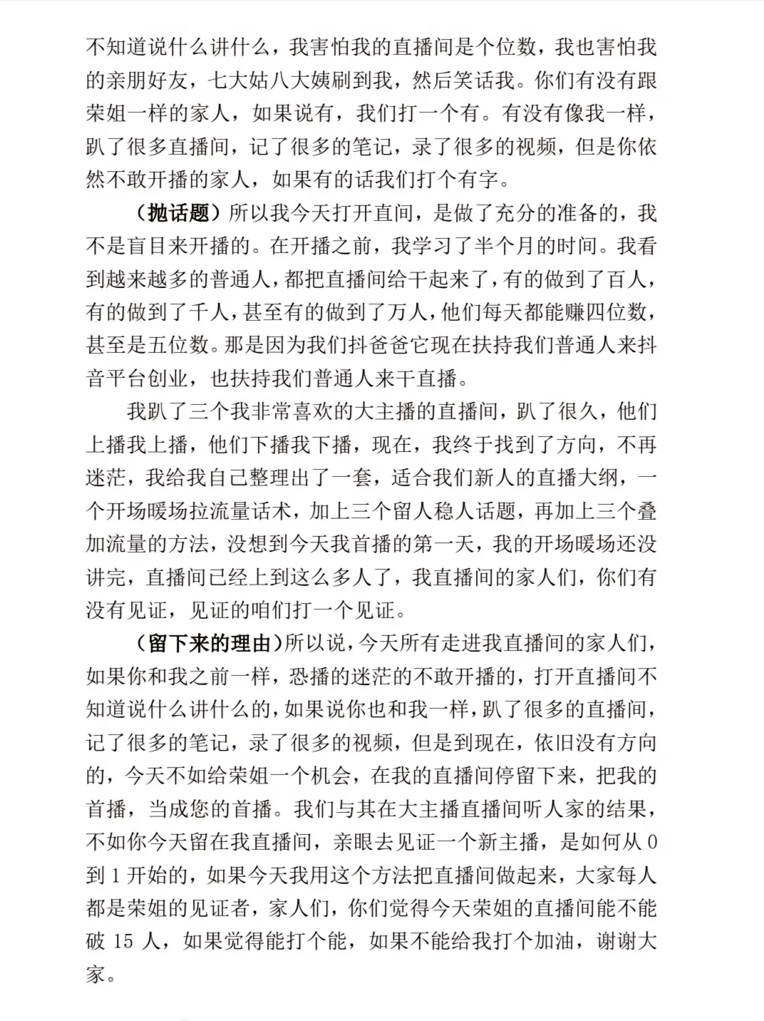 全流程逐字稿都给你了，还不播！