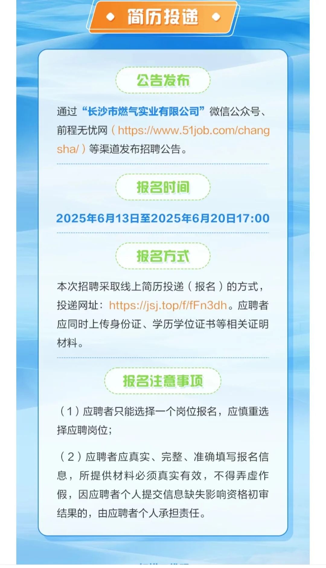 校招｜长沙燃气集团招聘