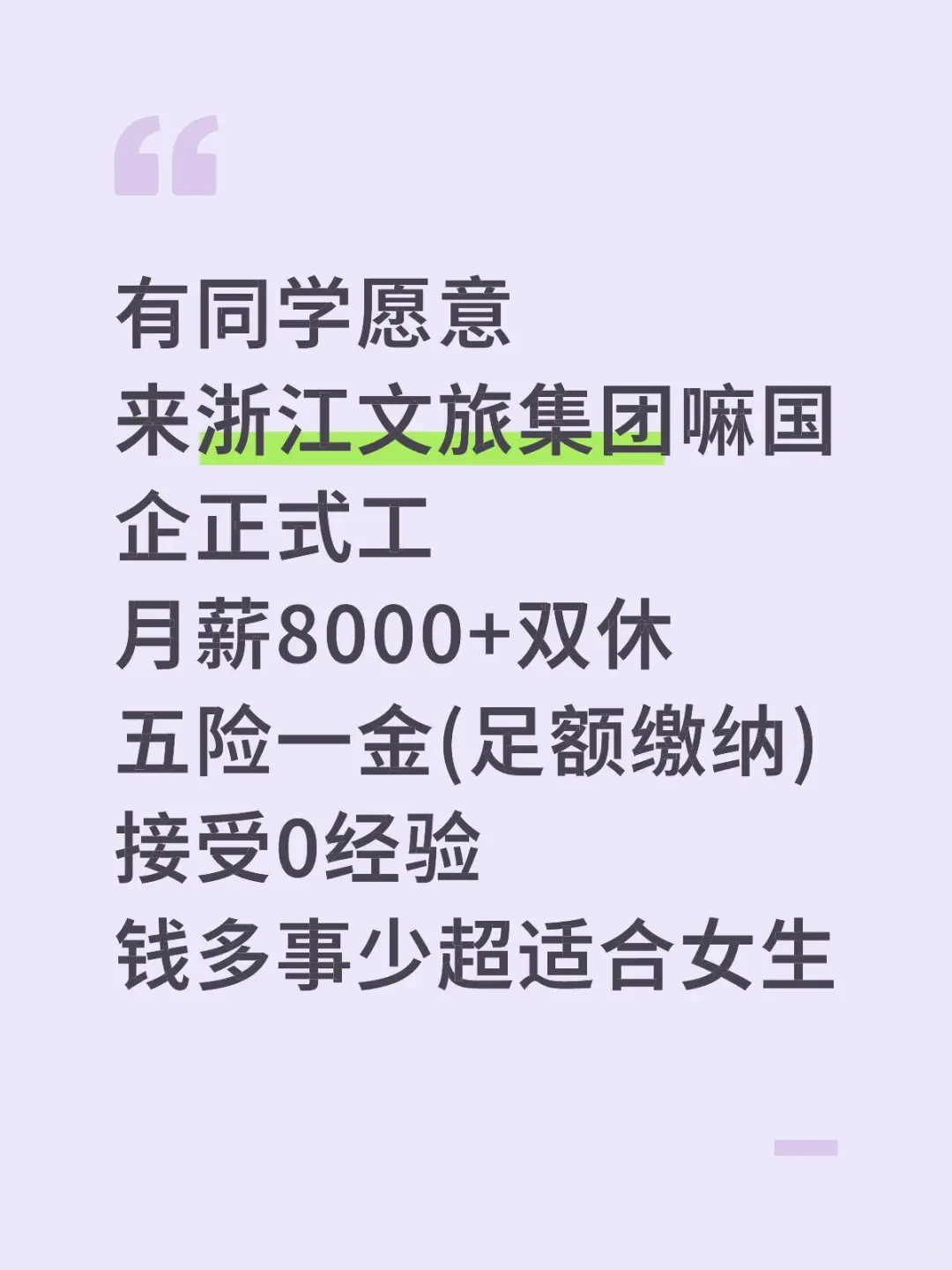 有同学愿意来浙江文旅集团吗?投就中!!