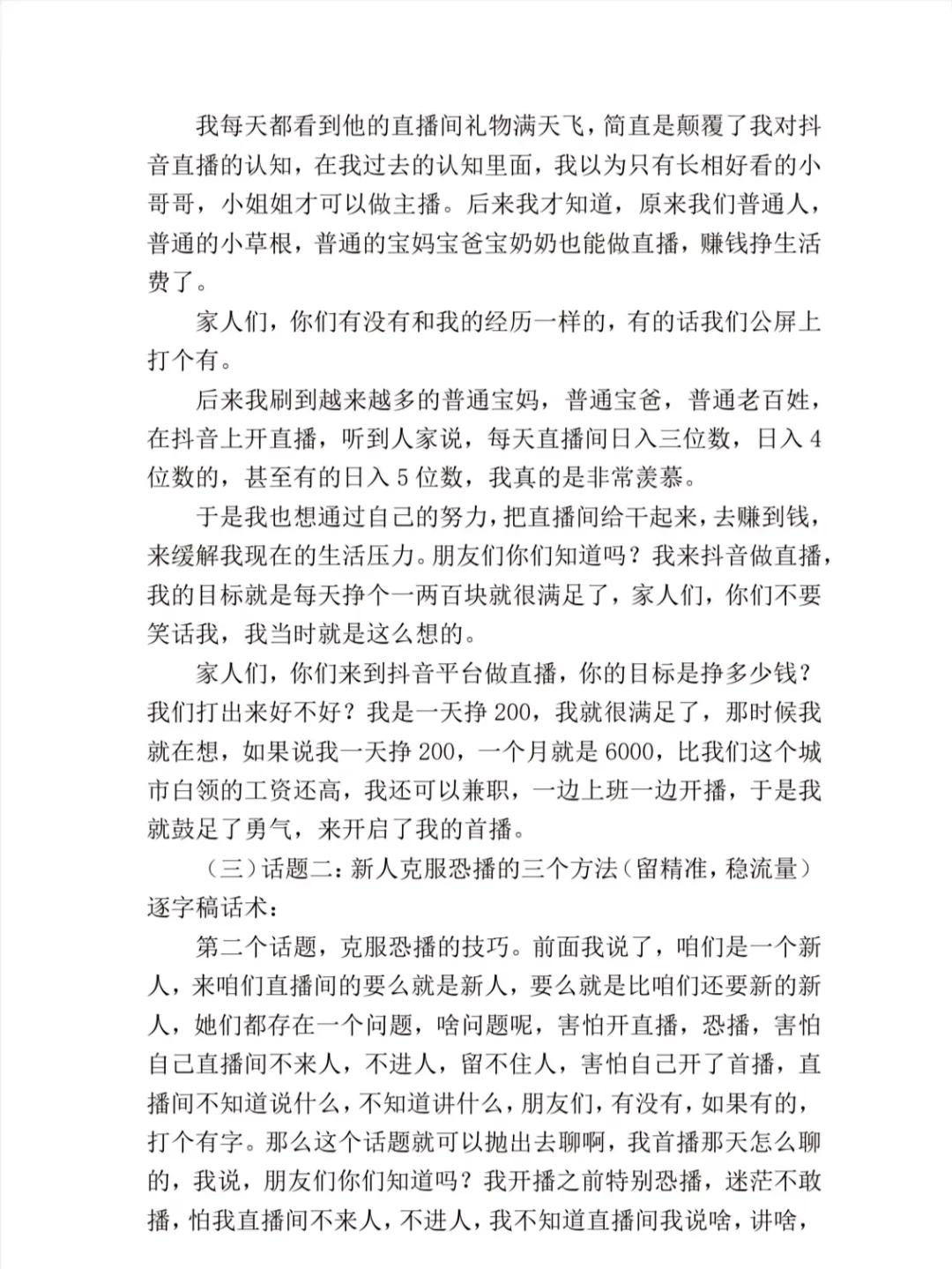 全流程逐字稿都给你了，还不播！