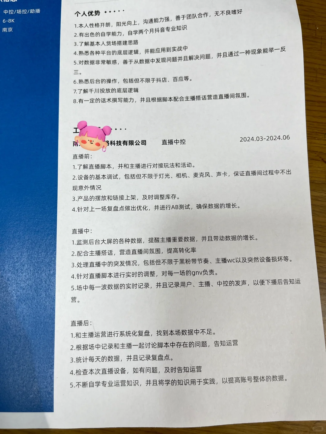 24年应届生小白想进直播行业看过来