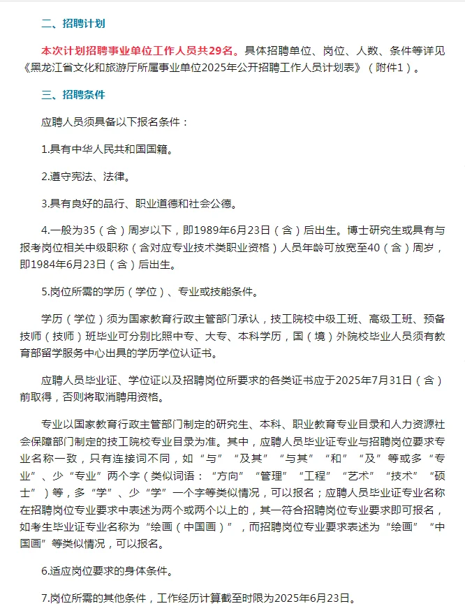 黑龙江省文旅局事业单位招聘工作人员公告