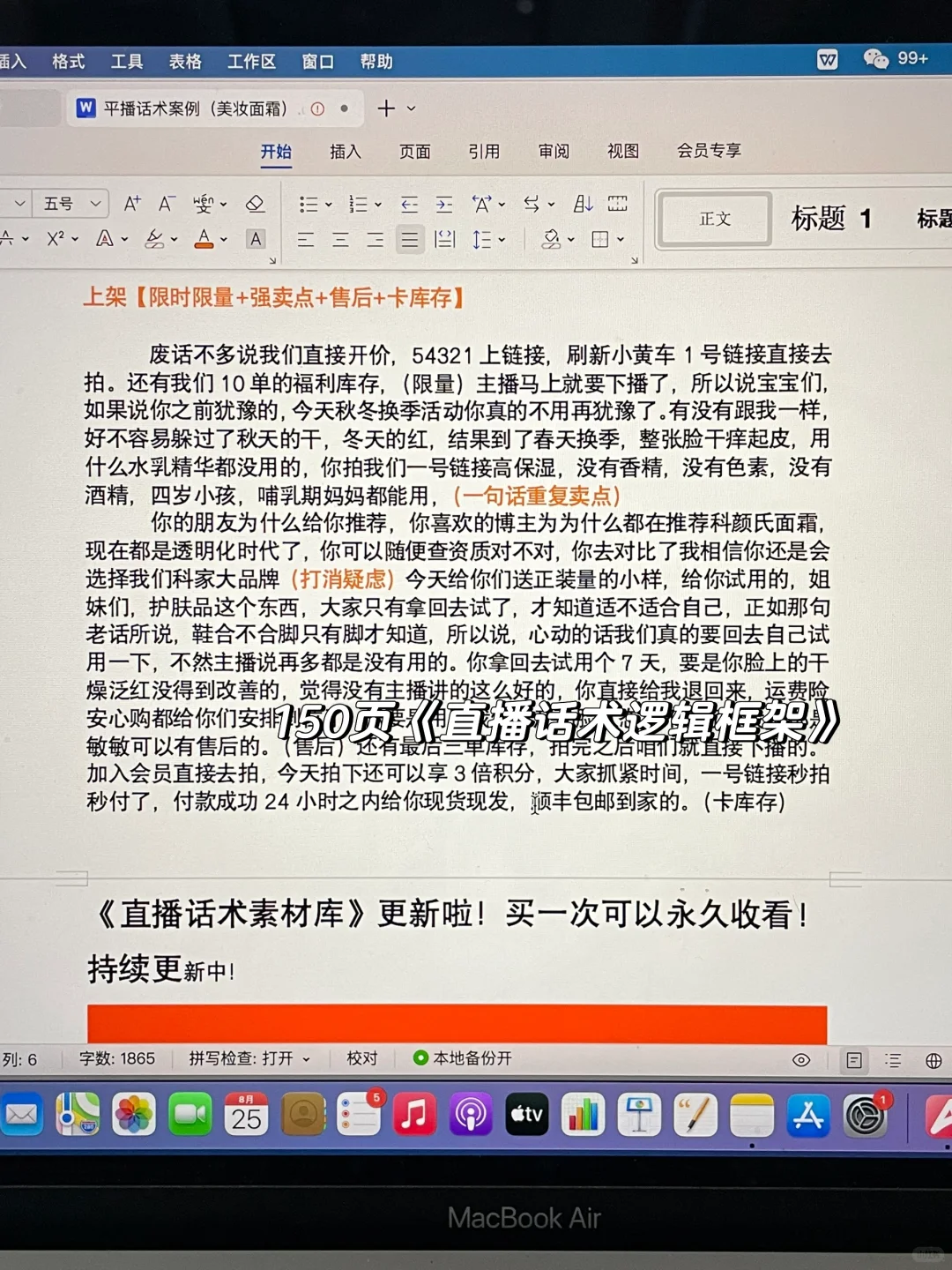新主播靠这1个直播话术逻辑框架,不背话术也