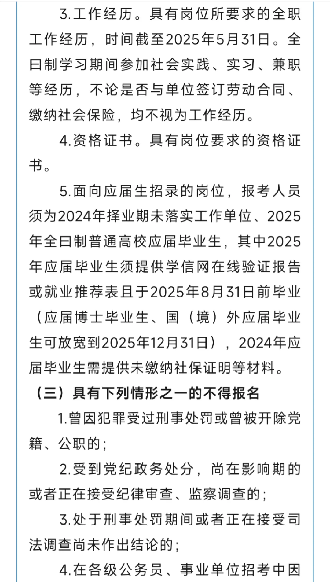 【社招&校招】南昌市交通投资集团招聘