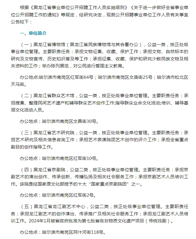 黑龙江省文旅局事业单位招聘工作人员公告