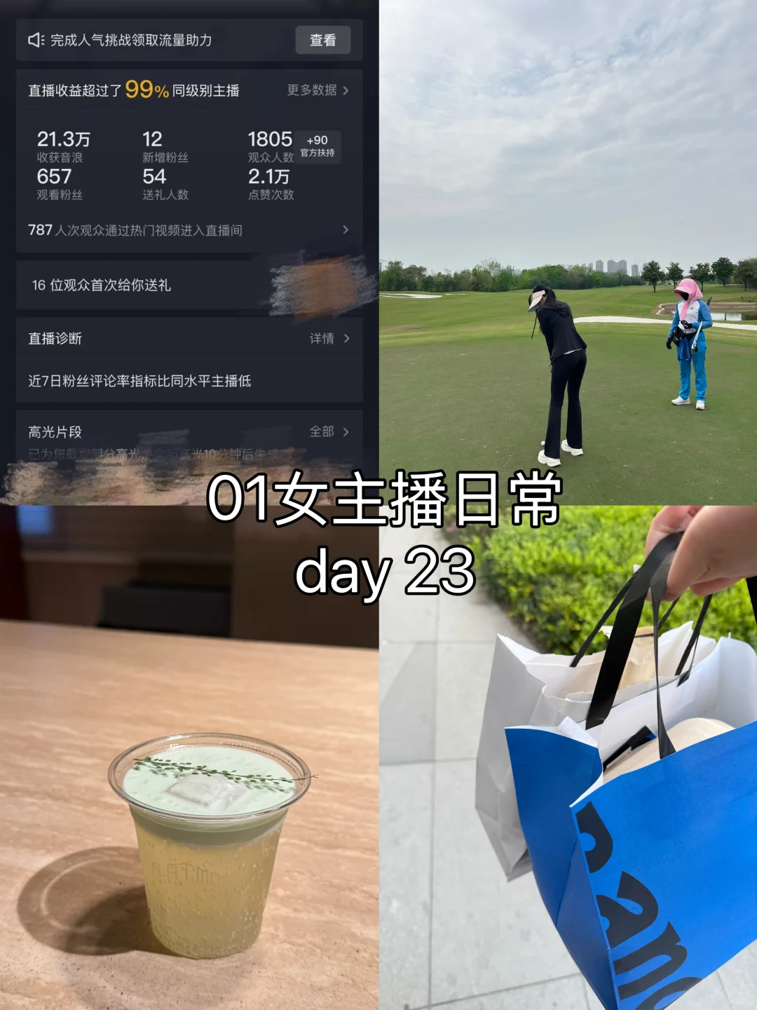 01小主播好好生活的日常