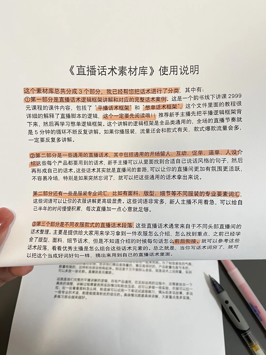 新主播靠这1个直播话术逻辑框架,不背话术也