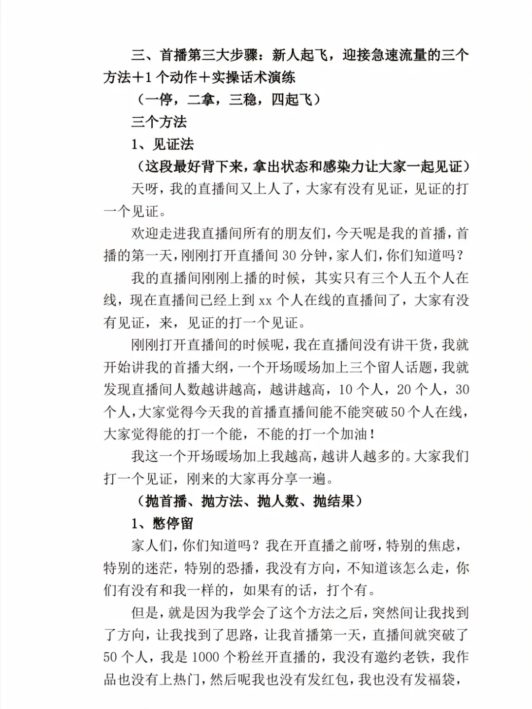 全流程逐字稿都给你了，还不播！