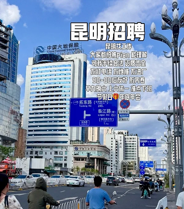 昆明招聘 有人找工作嘛?
