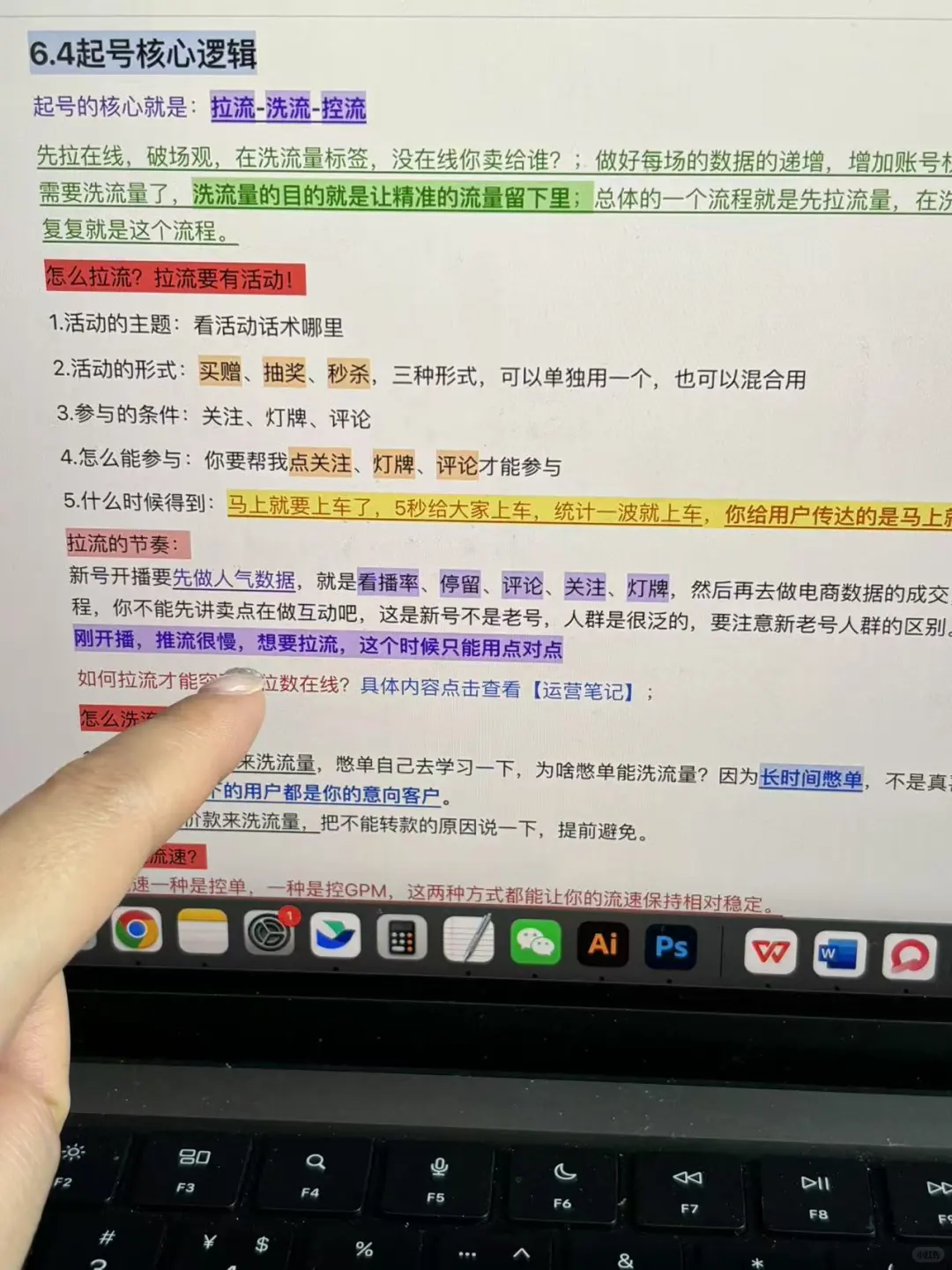 内训第一天?被直播起号SOP震撼到