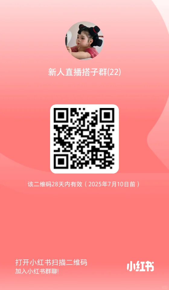 小白主播交流群