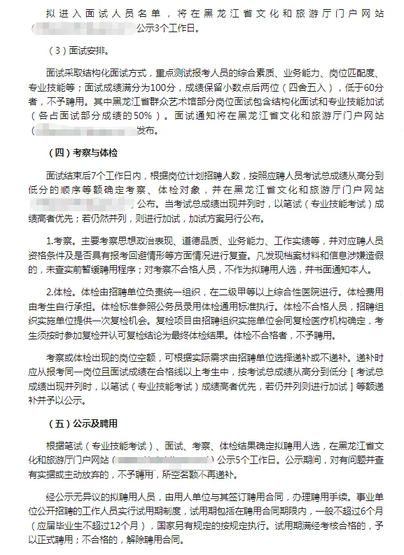 黑龙江省文旅局事业单位招聘工作人员公告