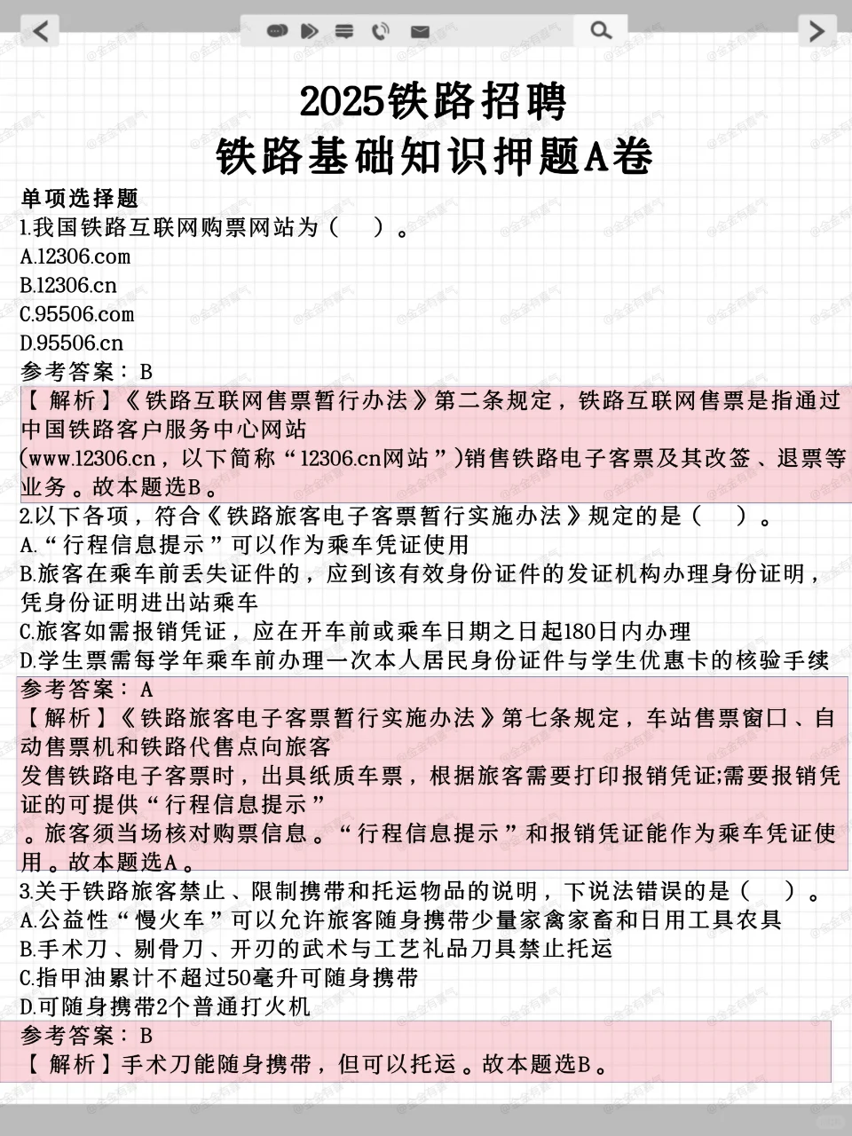 铁路招聘,这次捞人要不要这么明显?