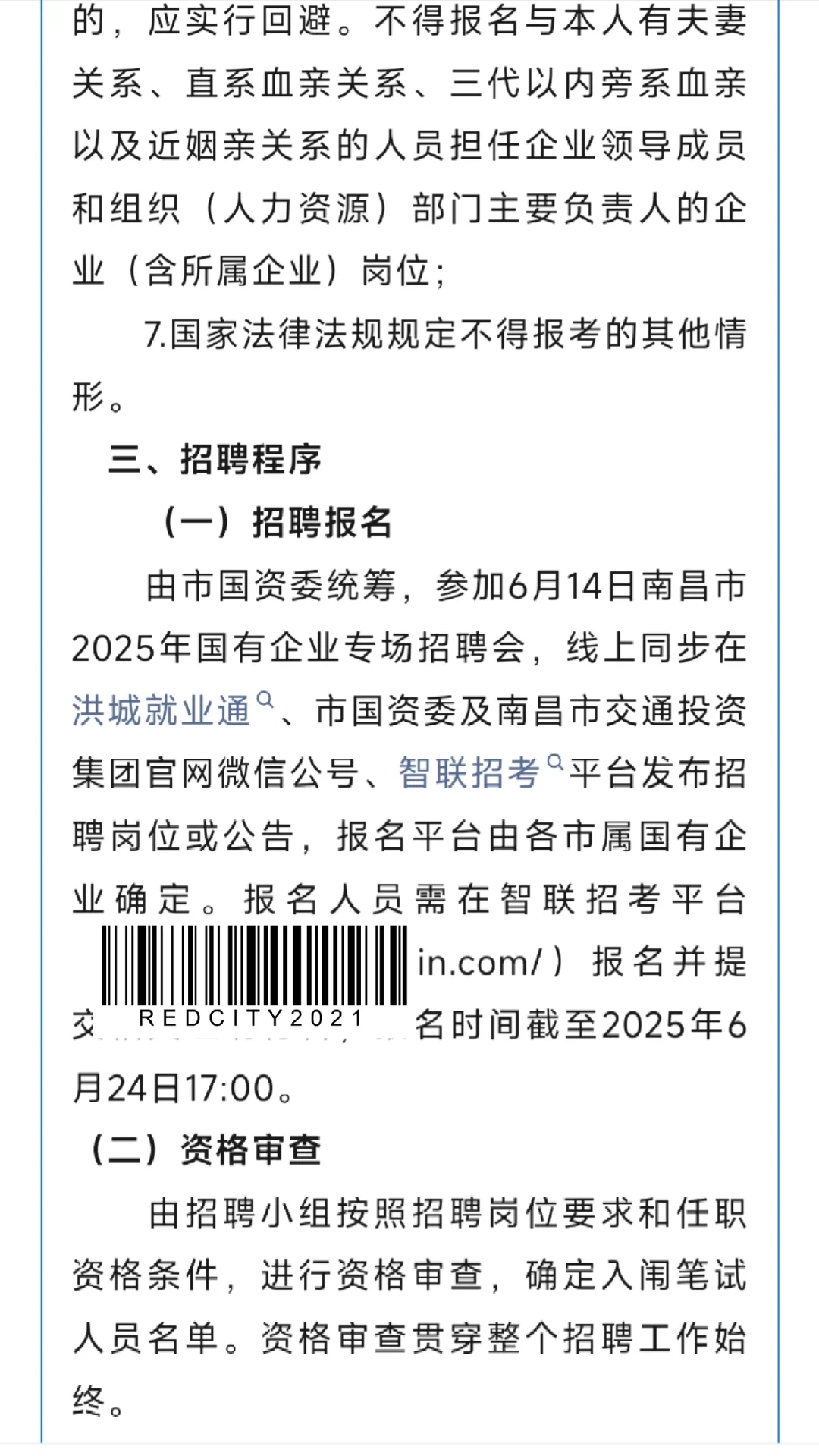 【社招&校招】南昌市交通投资集团招聘