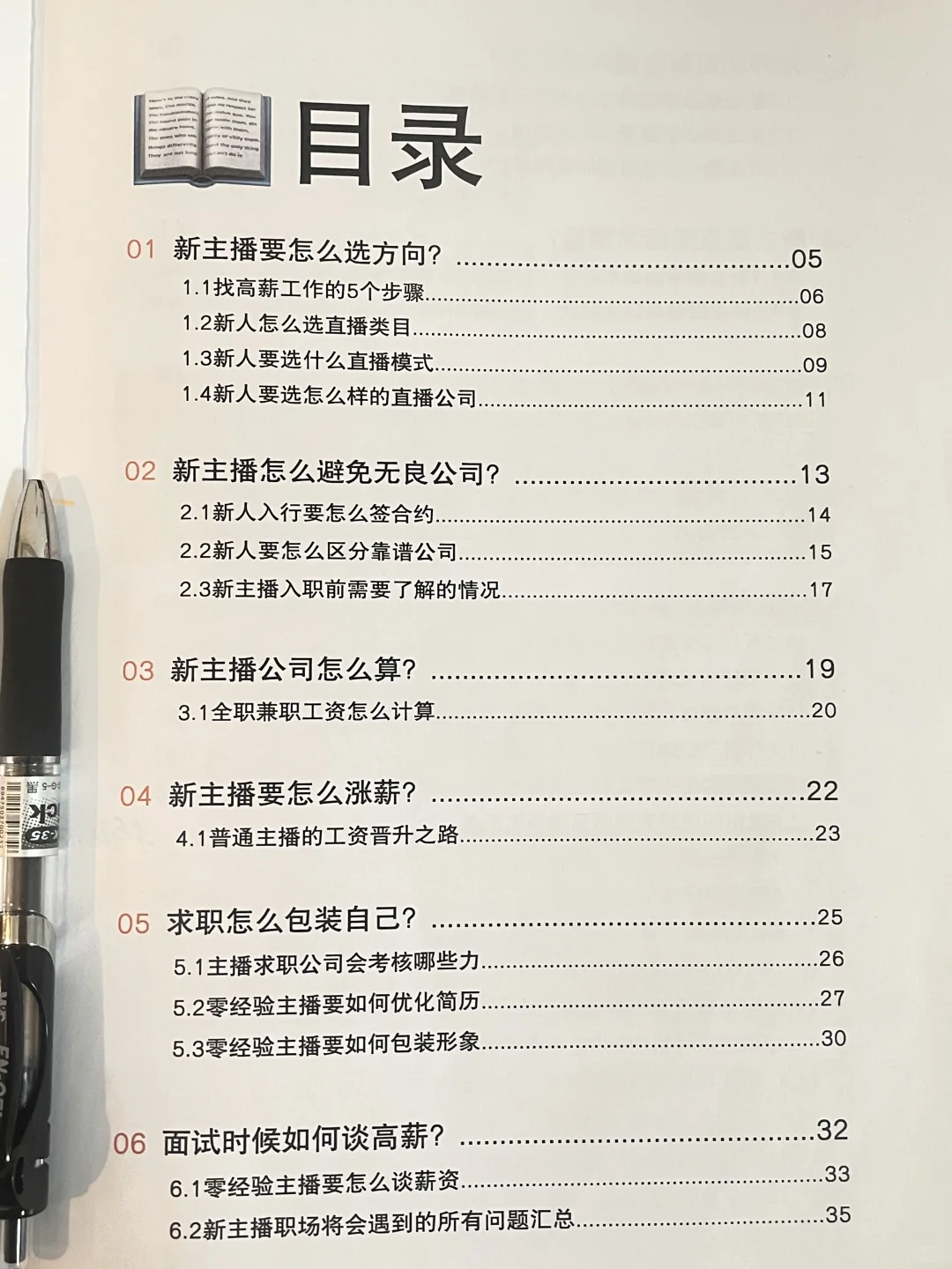 88页主播求职手册,死磕直播话术入职