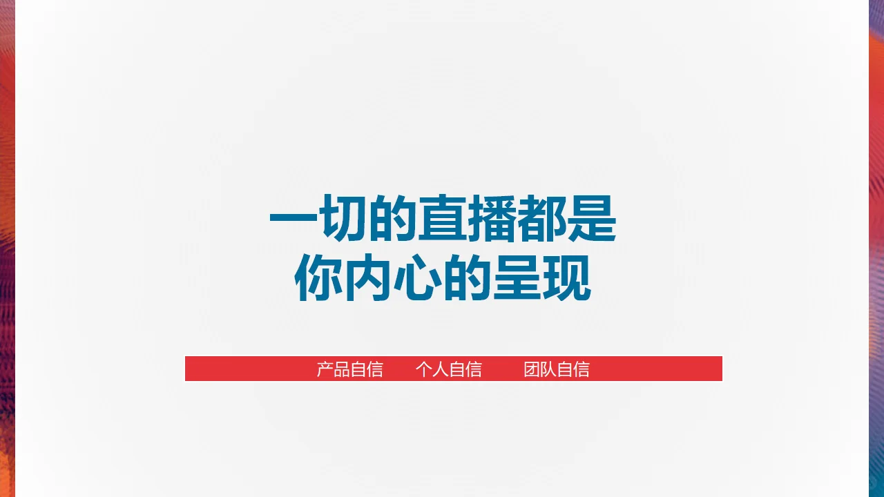 从小白到带货高手