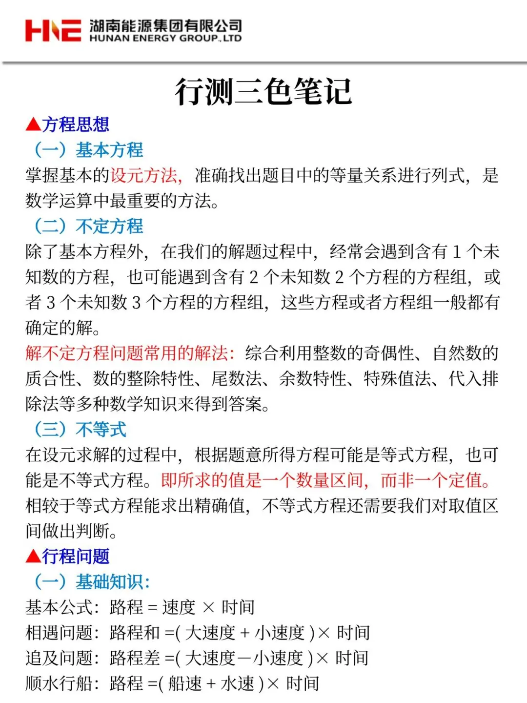 25湖南能源集团招聘，不慌了，这app背完稳