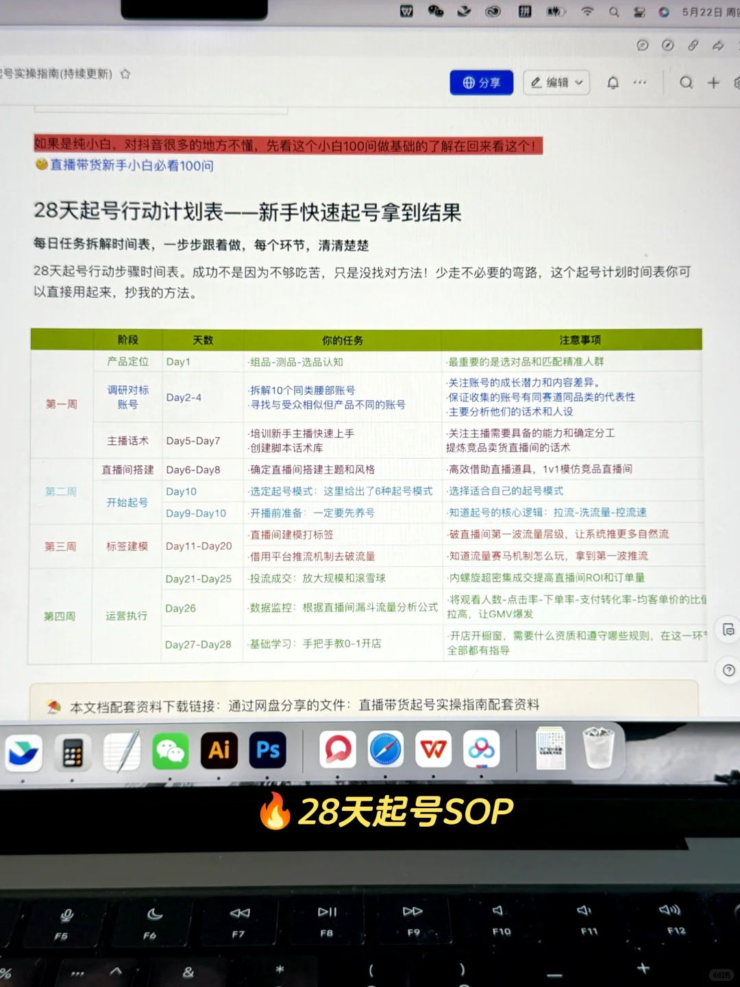 直播新人禁忌:你是来带货的,不是当学生的