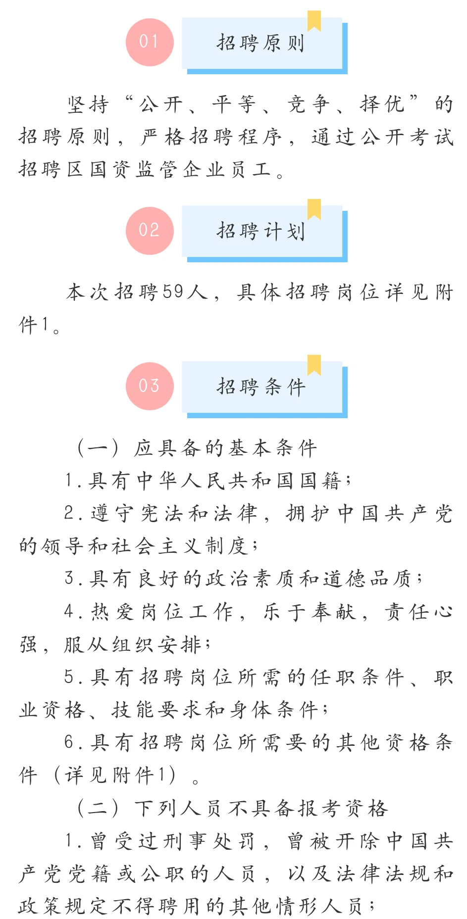 南康招聘59人！