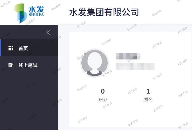水发集团2025社会招聘线上笔试模拟测试中上