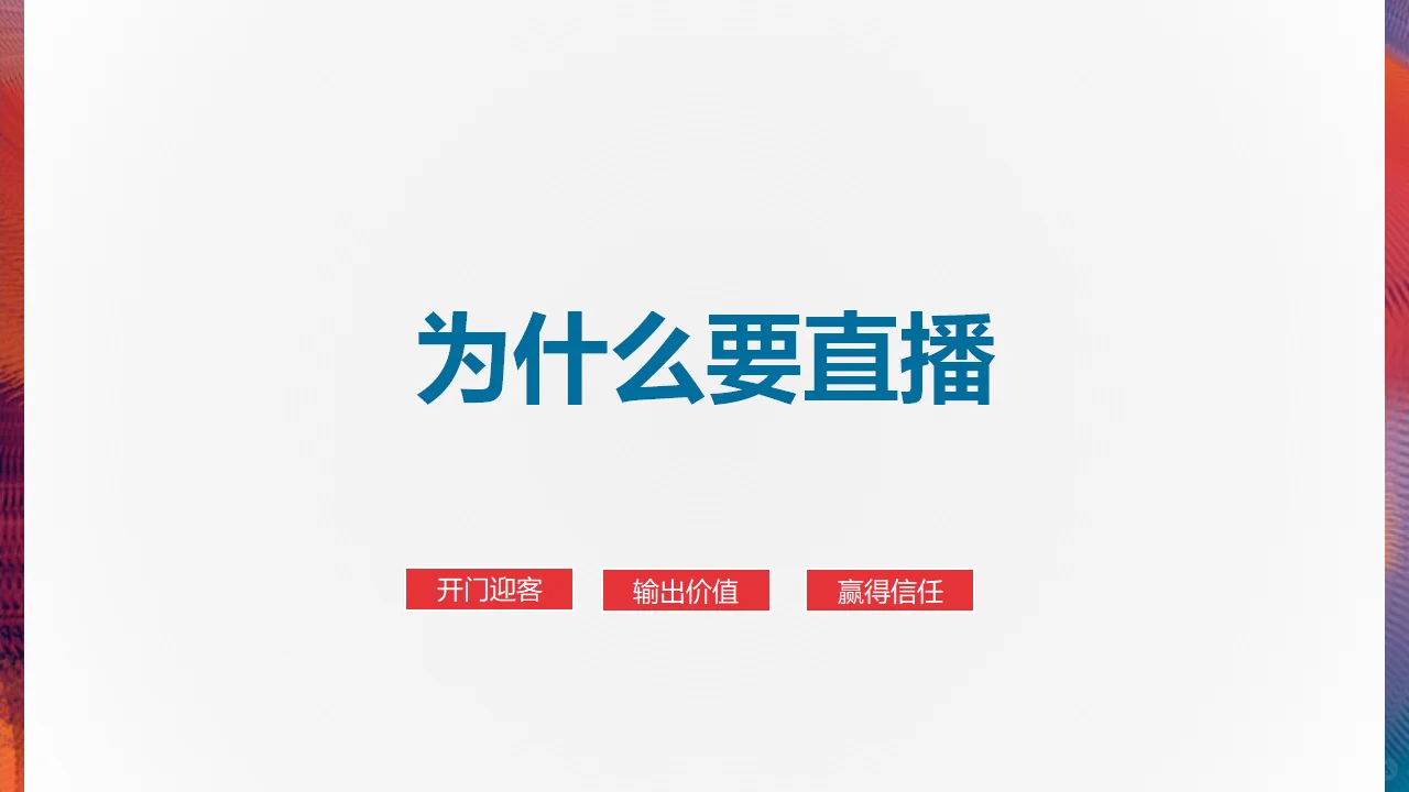 从小白到带货高手