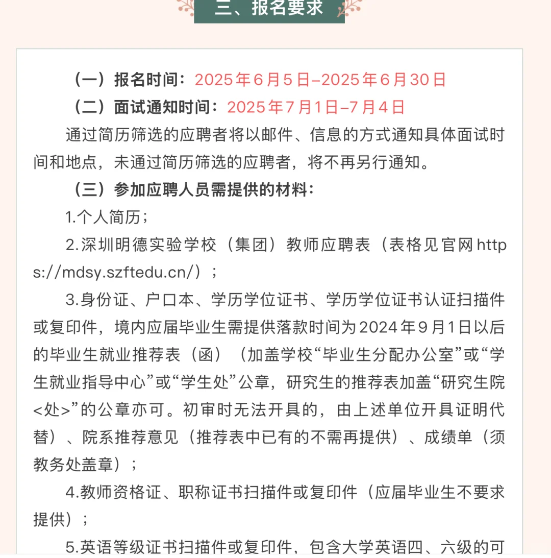 深圳明德实验学校（集团）公开招聘教师