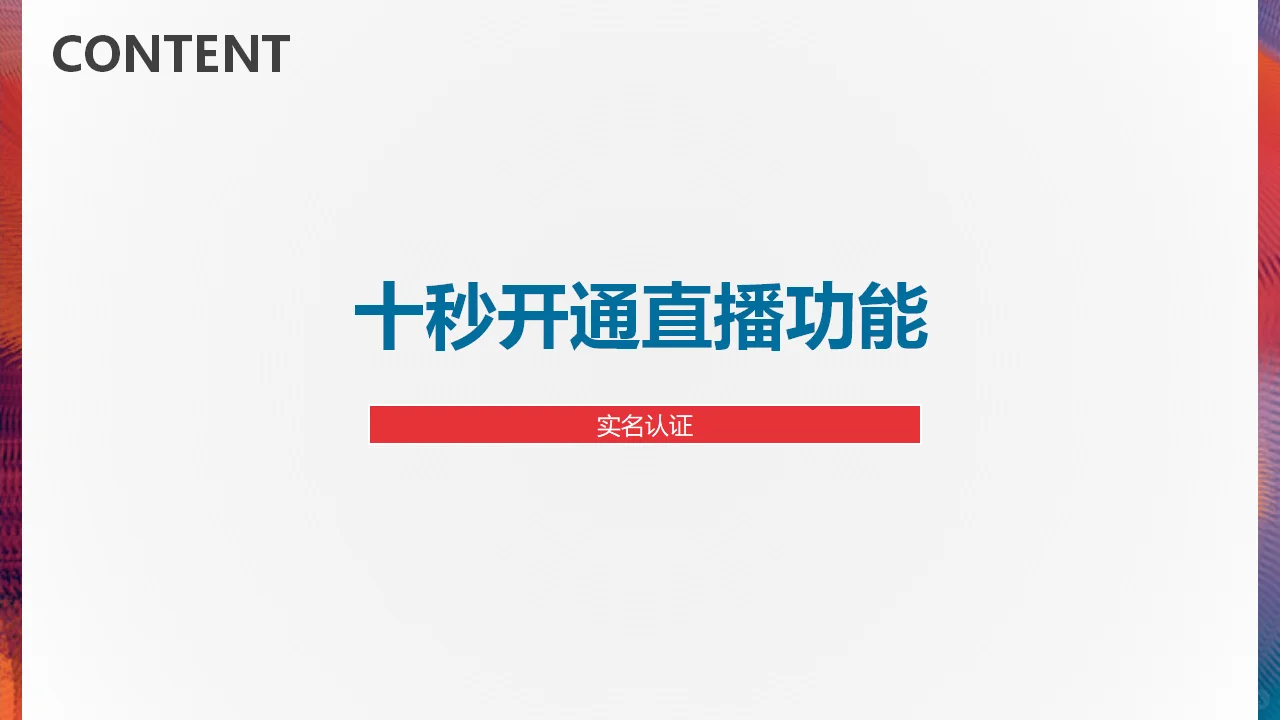 从小白到带货高手