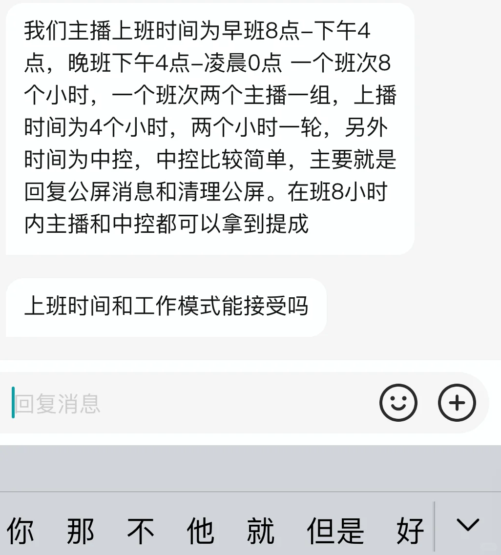 那些离谱的主播招聘～