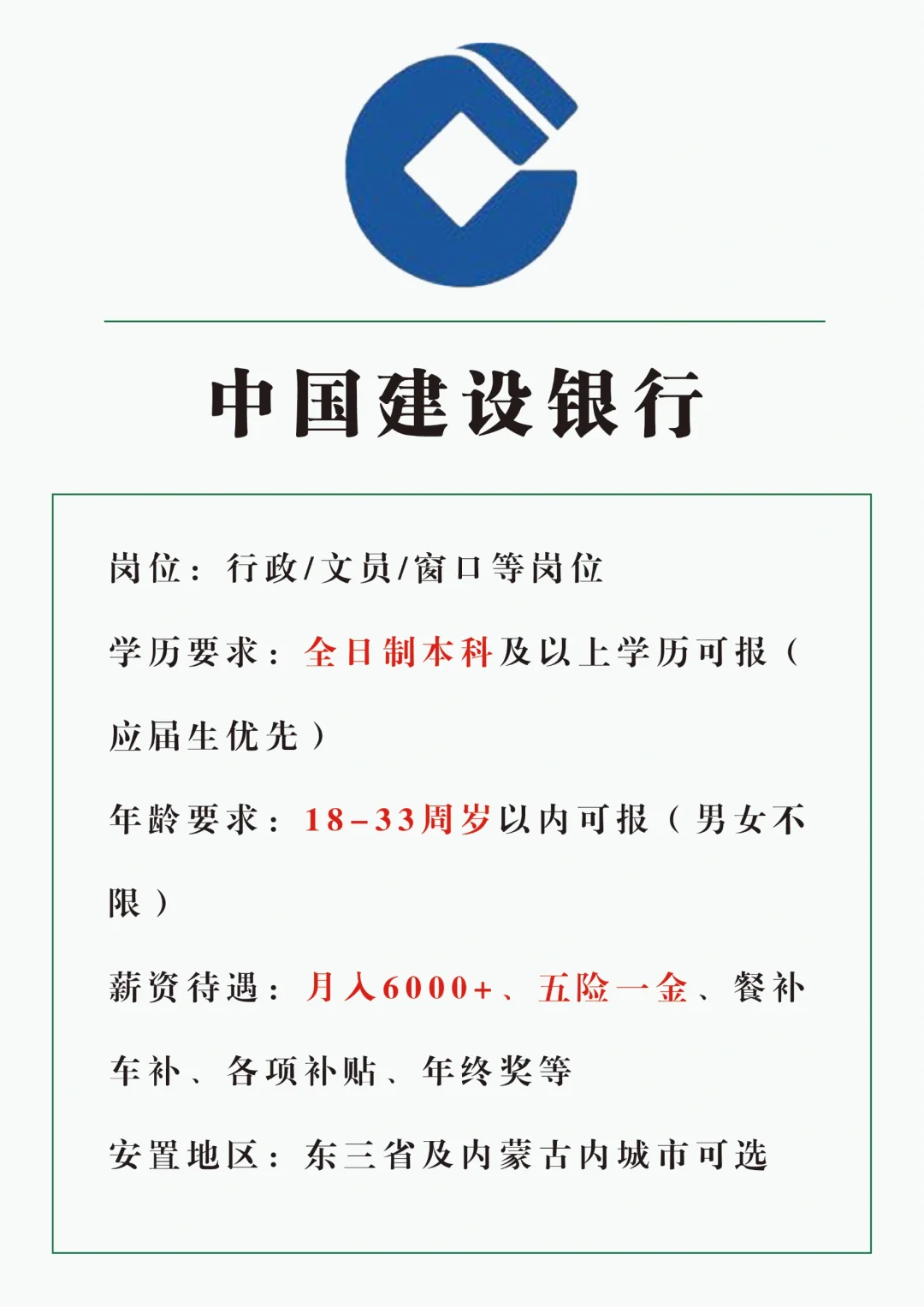 中国建设银行补录开始了，大学生可报