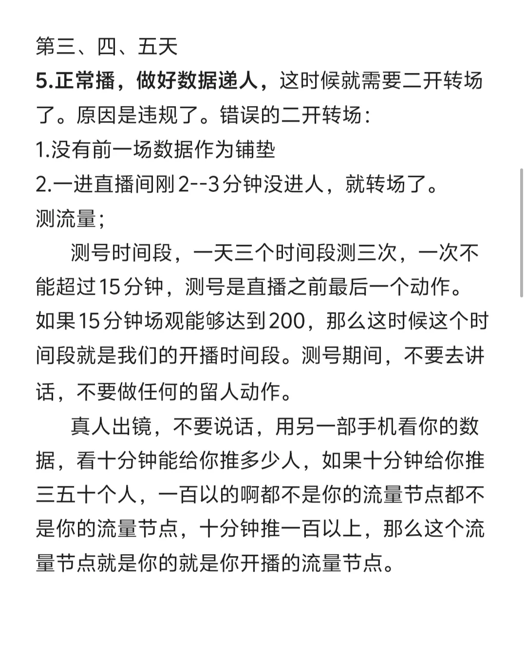 新人小白主播起号过程:)