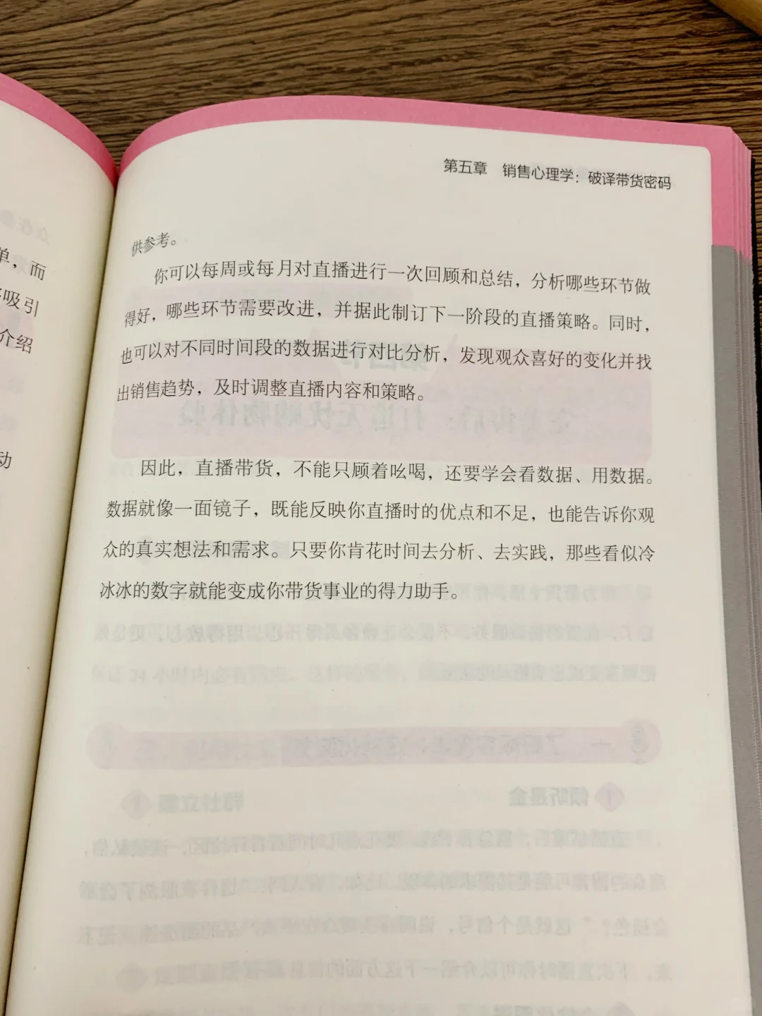 直播带货并不难❗这本书帮你快速入门