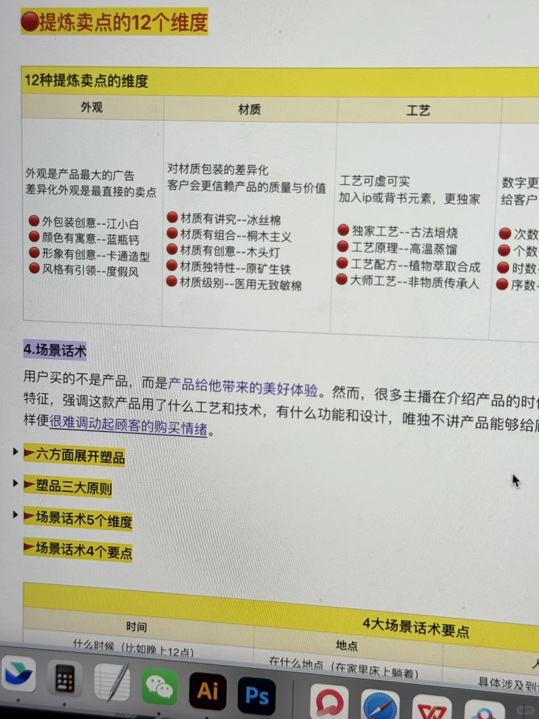 直播新人禁忌:你是来带货的,不是当学生的