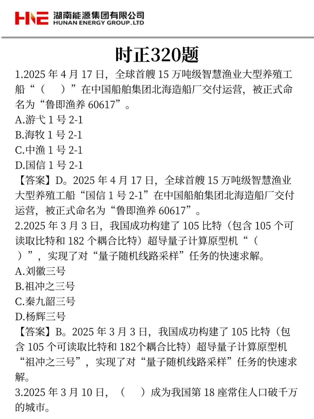 25湖南能源集团招聘，不慌了，这app背完稳