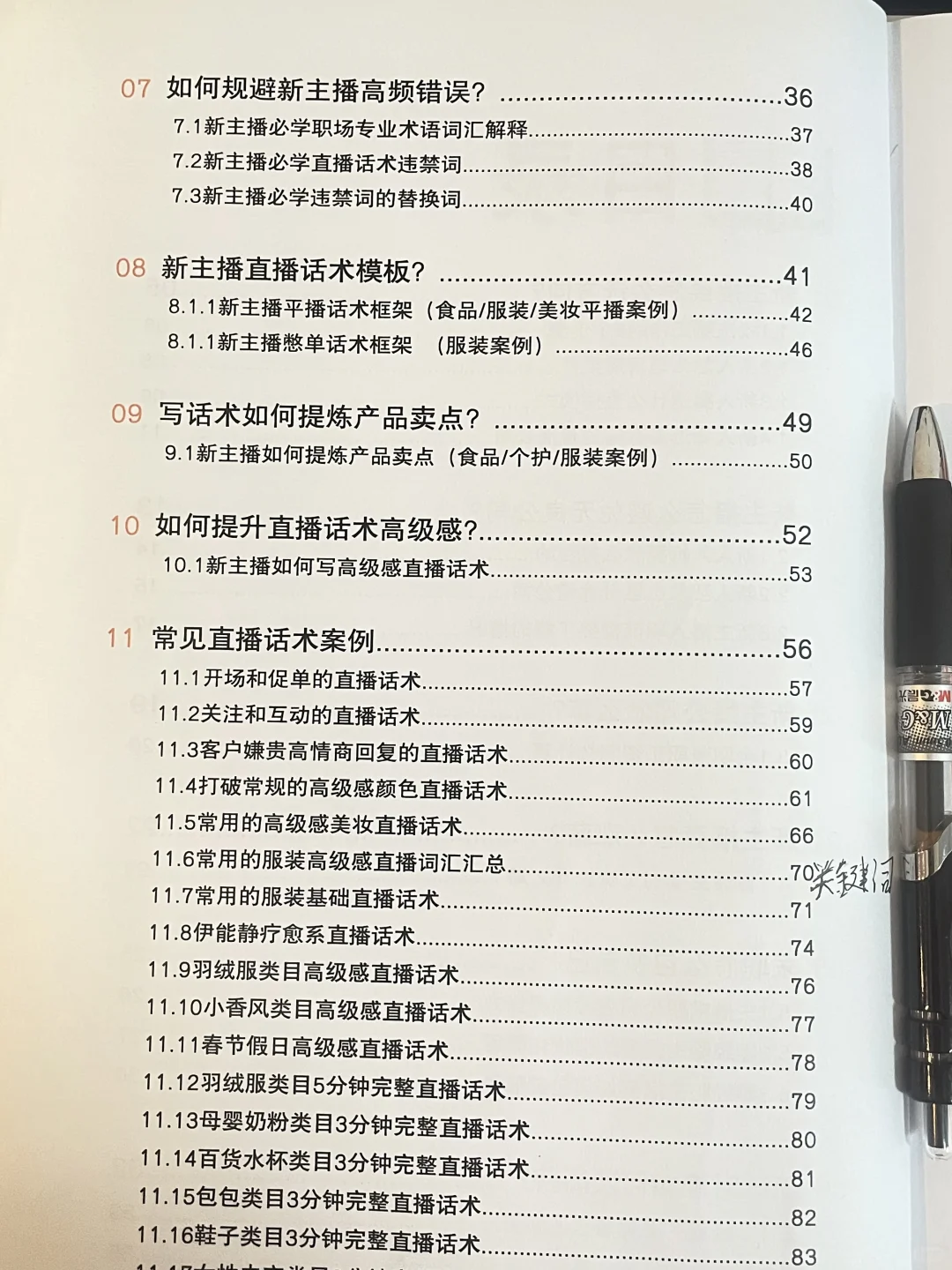 88页主播求职手册,死磕直播话术入职