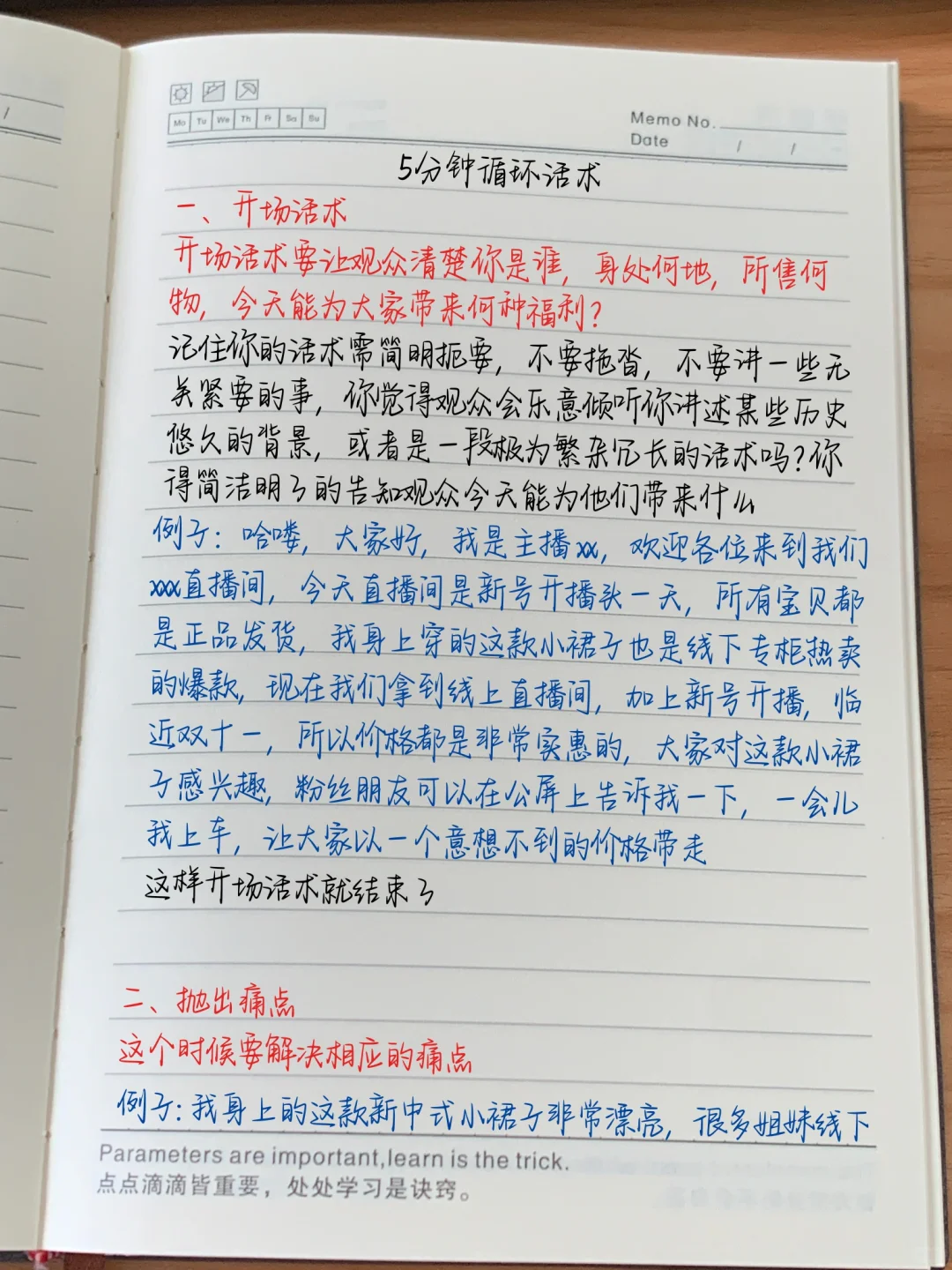 绝杀?5分钟循环话术看这一篇就够了!