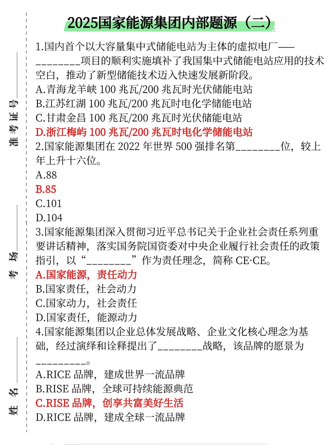 给明天国家能源集团裸考的人一份考前小炒！