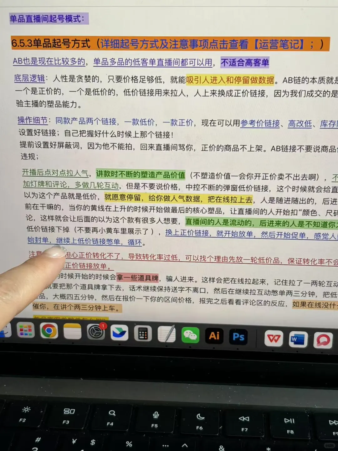 内训第一天?被直播起号SOP震撼到