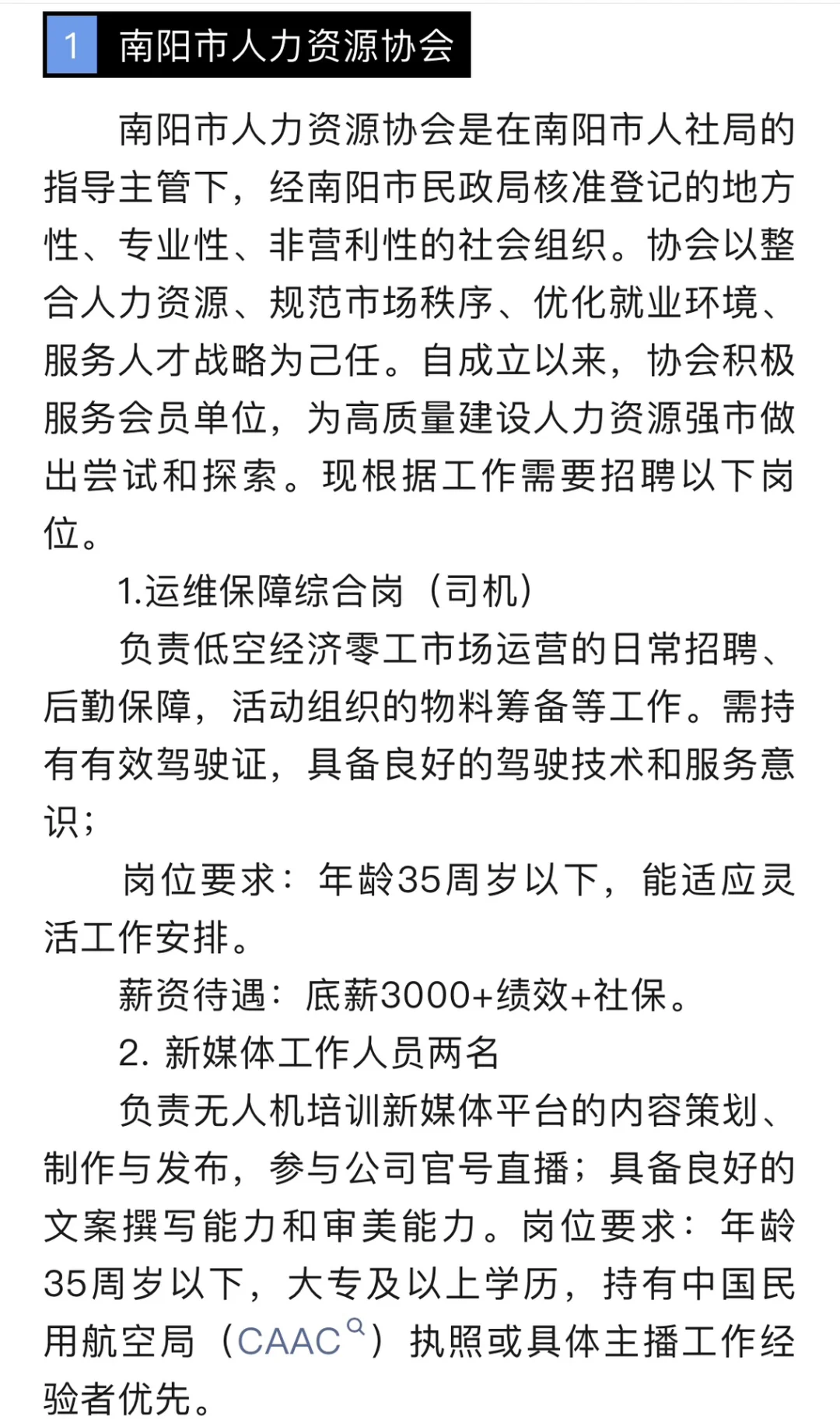 南阳当下引才招聘信息汇总?