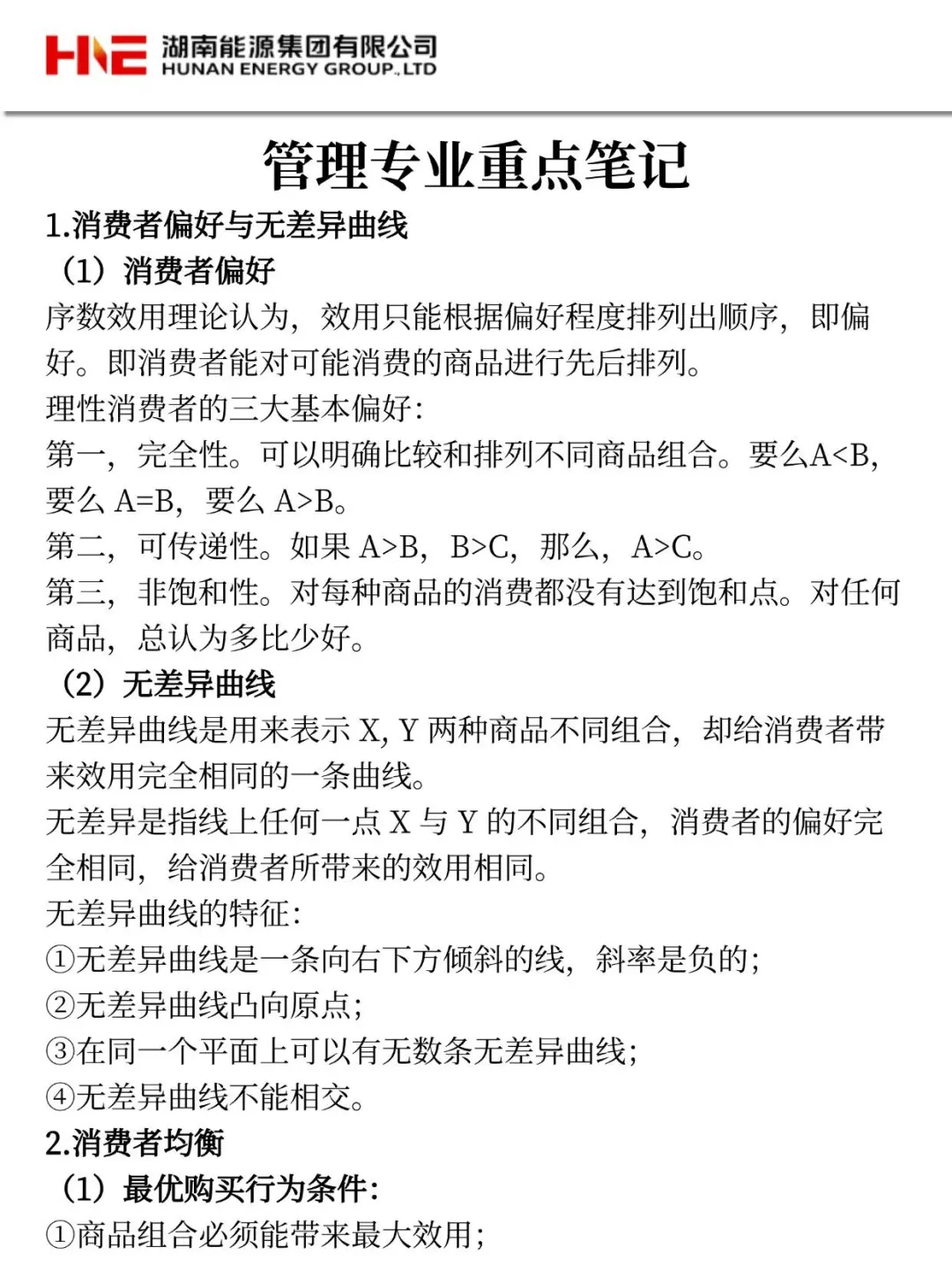25湖南能源集团招聘，不慌了，这app背完稳