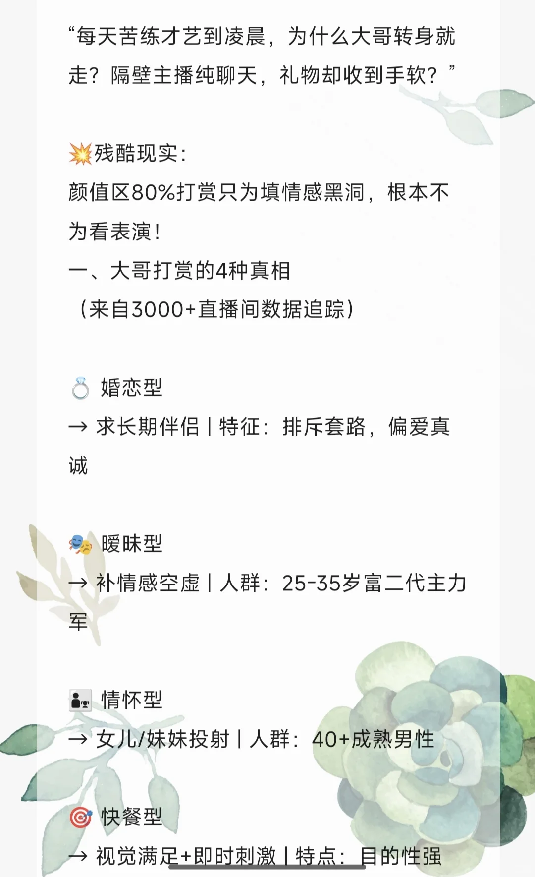 “90%主播脸用错:错失大哥的情感金矿!”