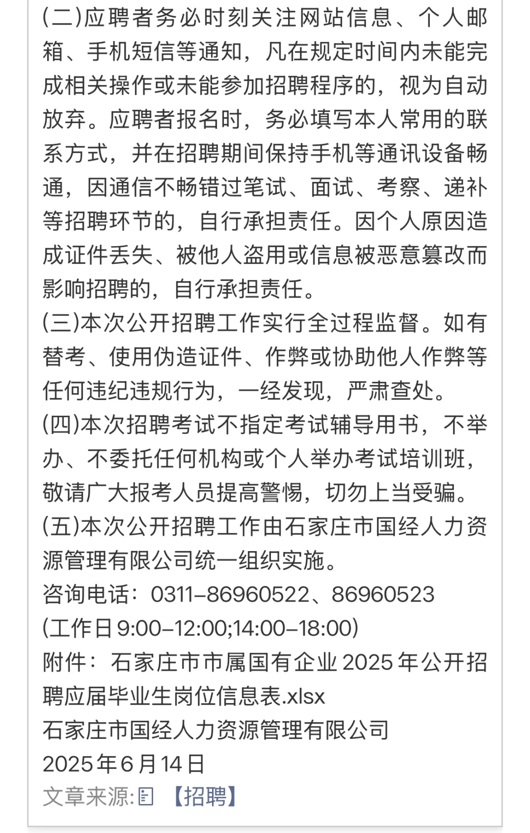 石家庄市2025年公开招聘工作人员223名公告