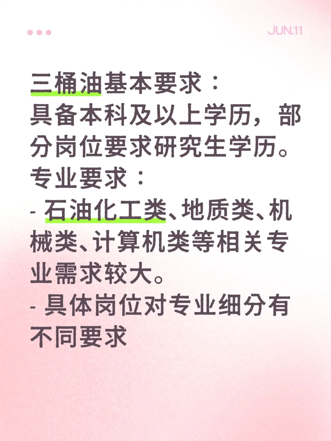 三桶油开始啦!!有没有宝子想进的呢?
