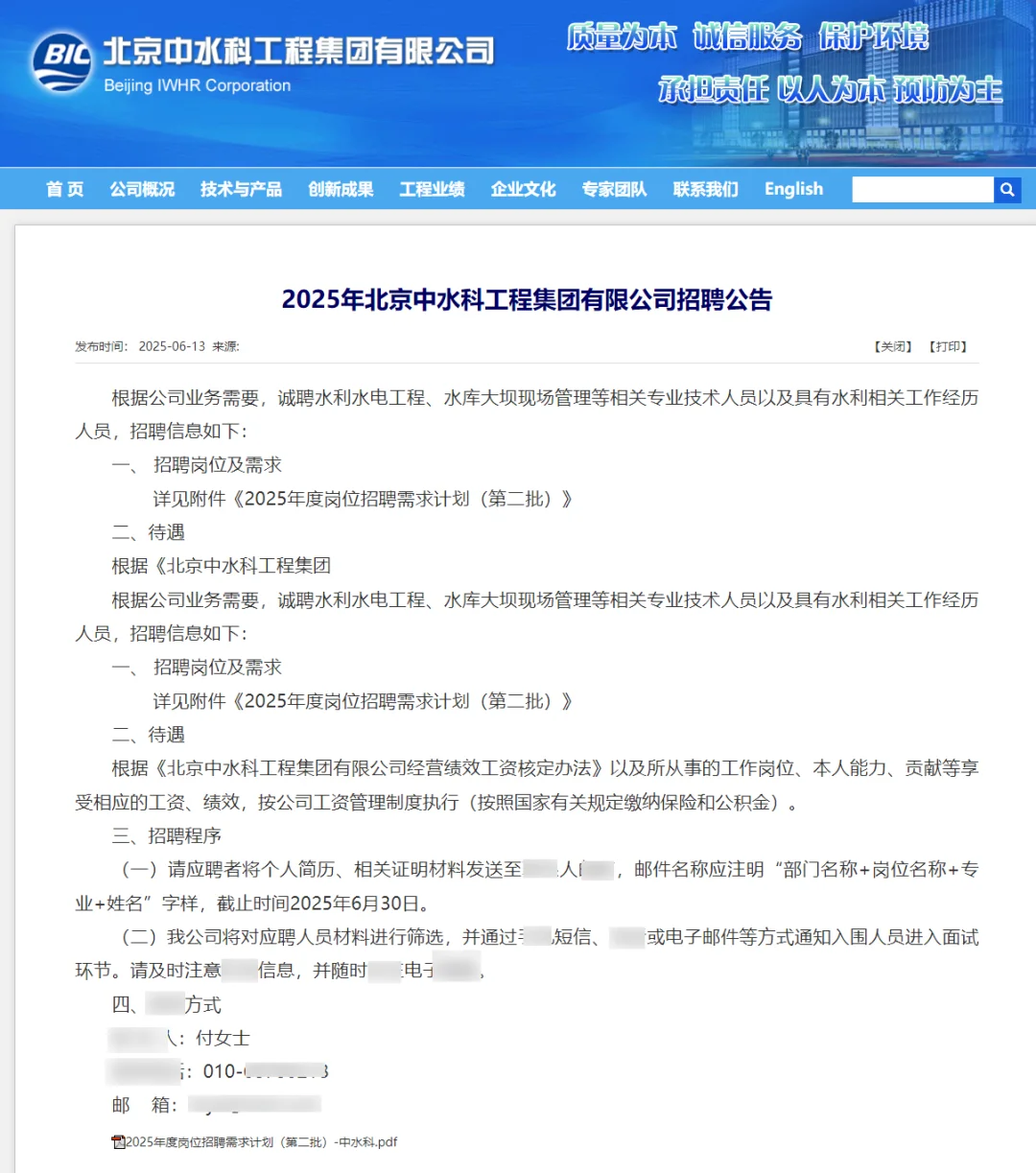 不限户籍 专科起报 中水科工程集团招聘28人