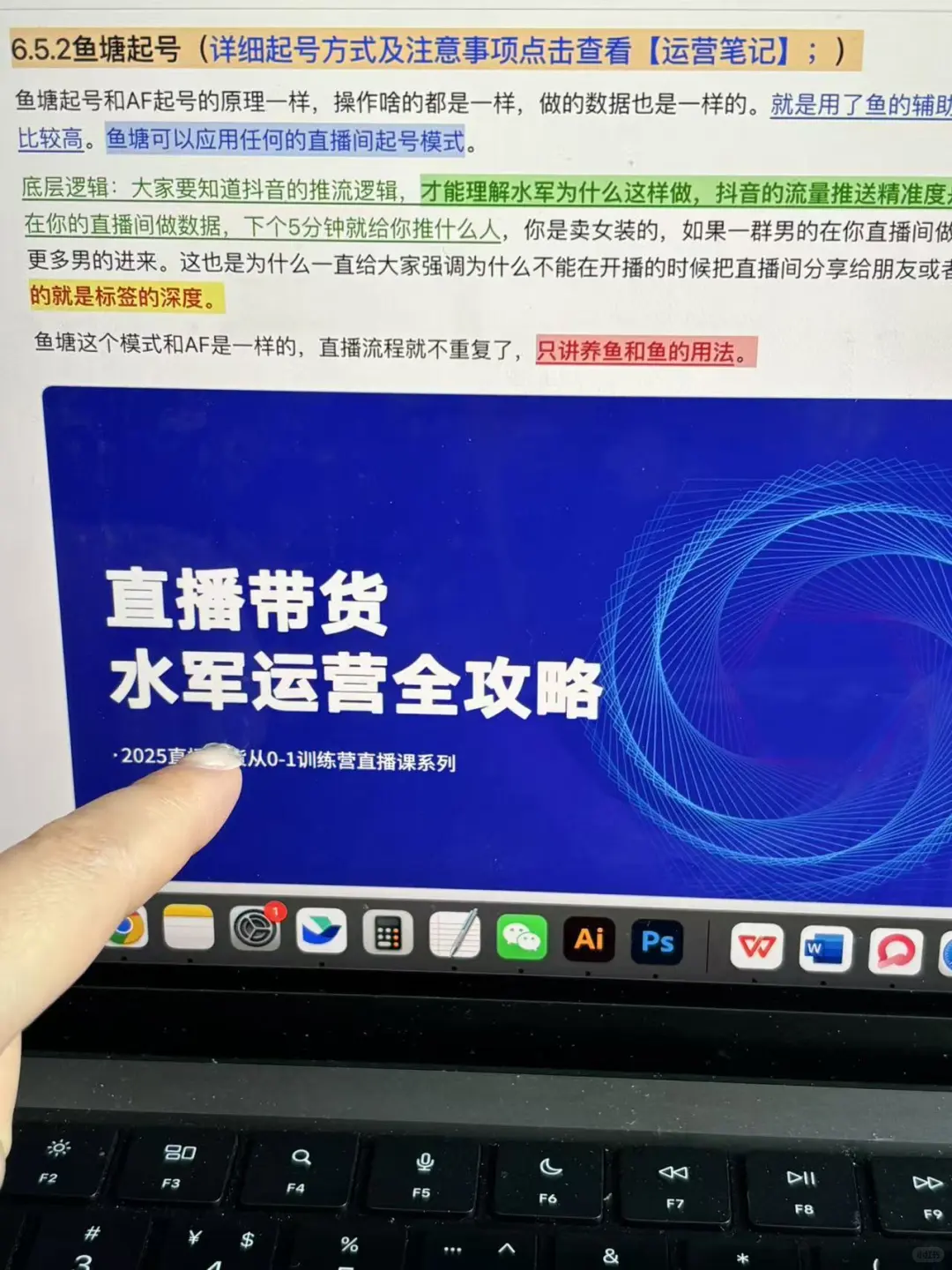 内训第一天?被直播起号SOP震撼到