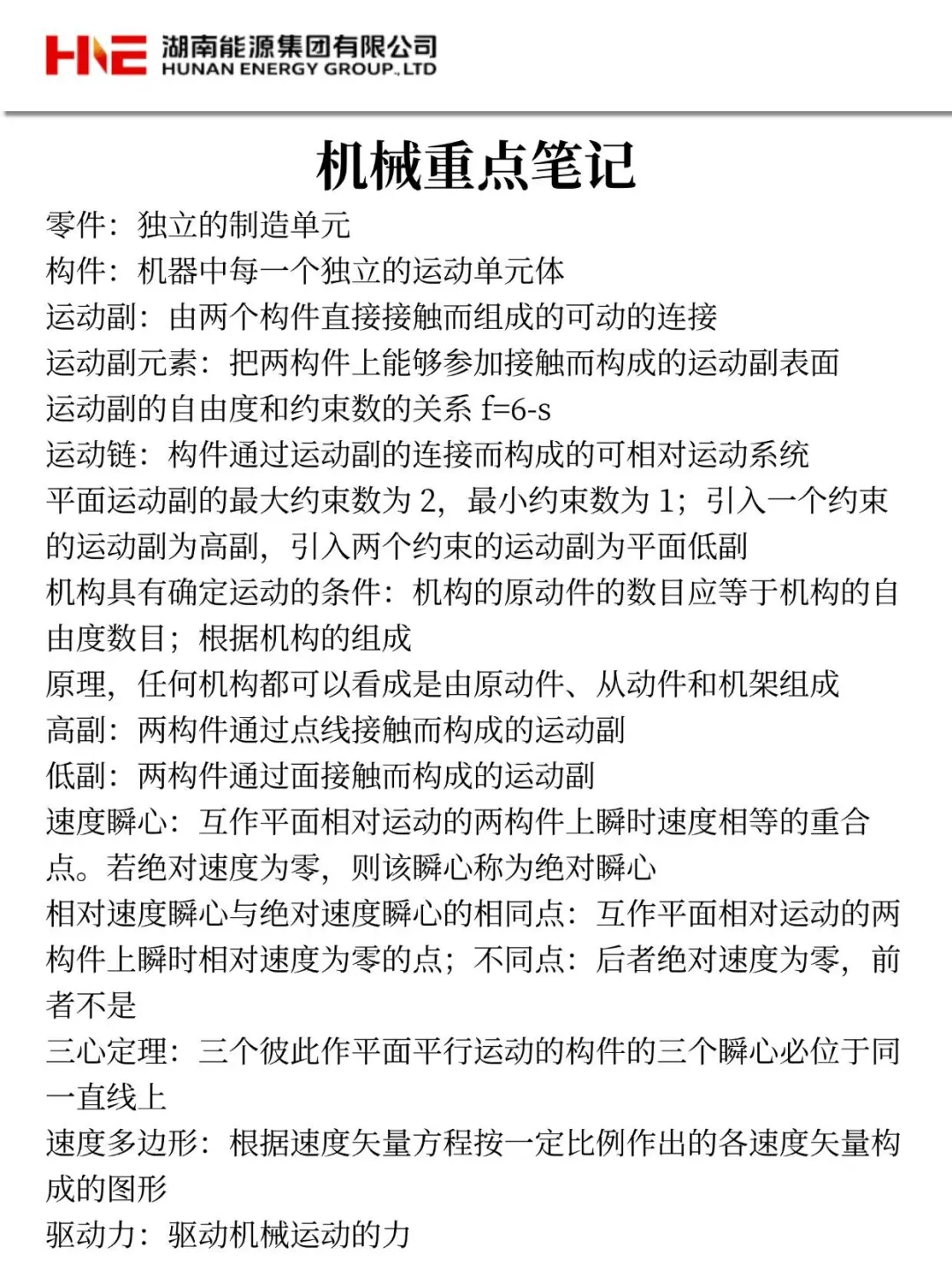 25湖南能源集团招聘，不慌了，这app背完稳