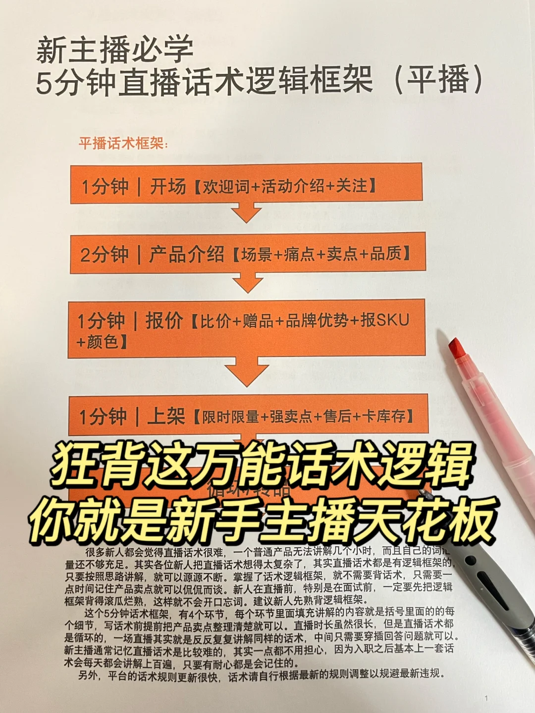 建议词穷的主播 翻烂这个直播话术逻辑框架