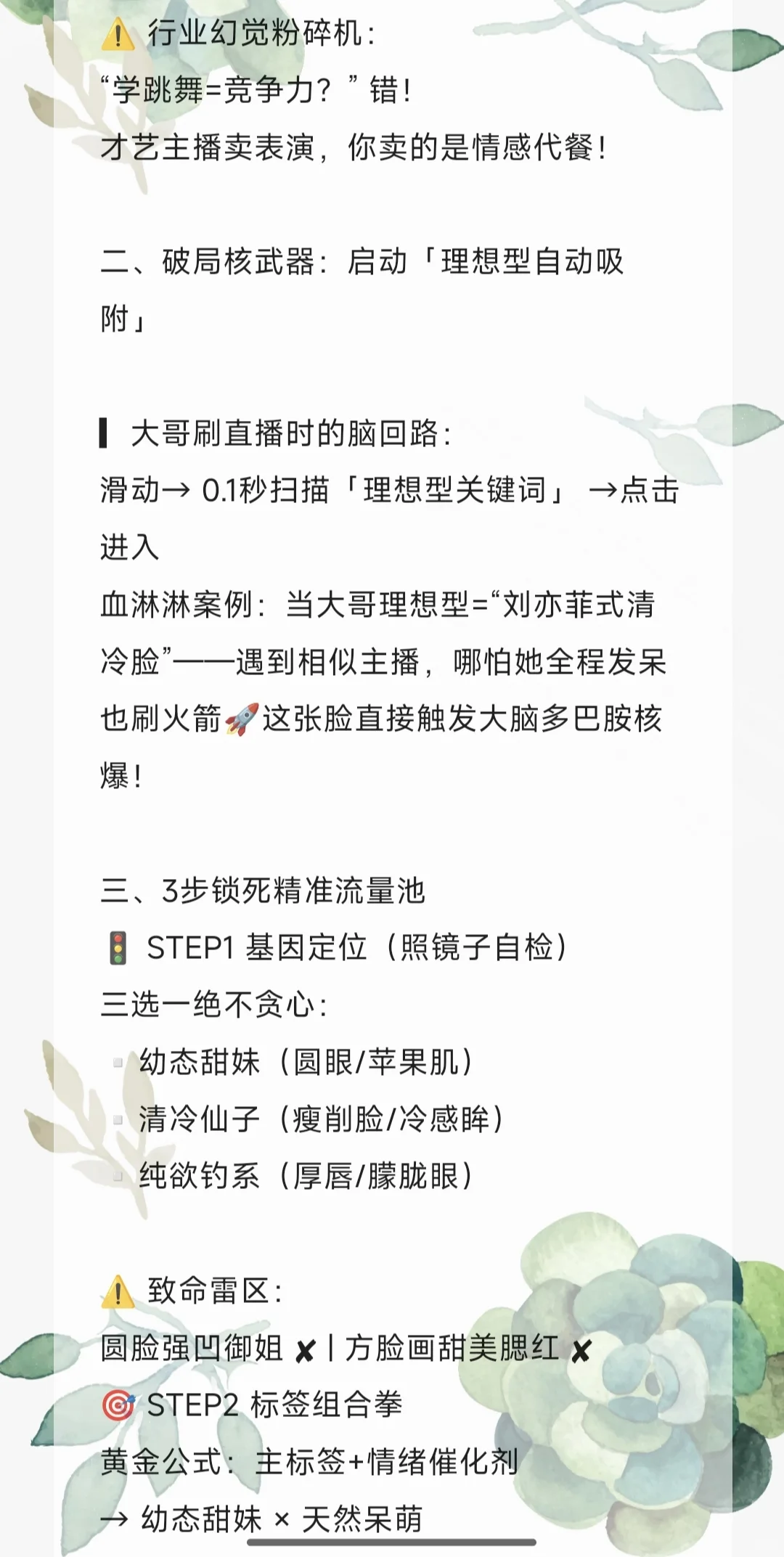 “90%主播脸用错:错失大哥的情感金矿!”